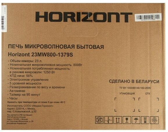 Микроволновая печь HORIZONT - фото №6