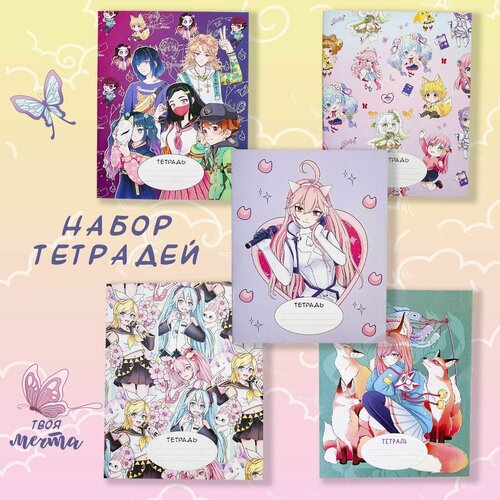 Тетрадь в линейку 24 листов / Набор тетрадей / Твоя Мечта