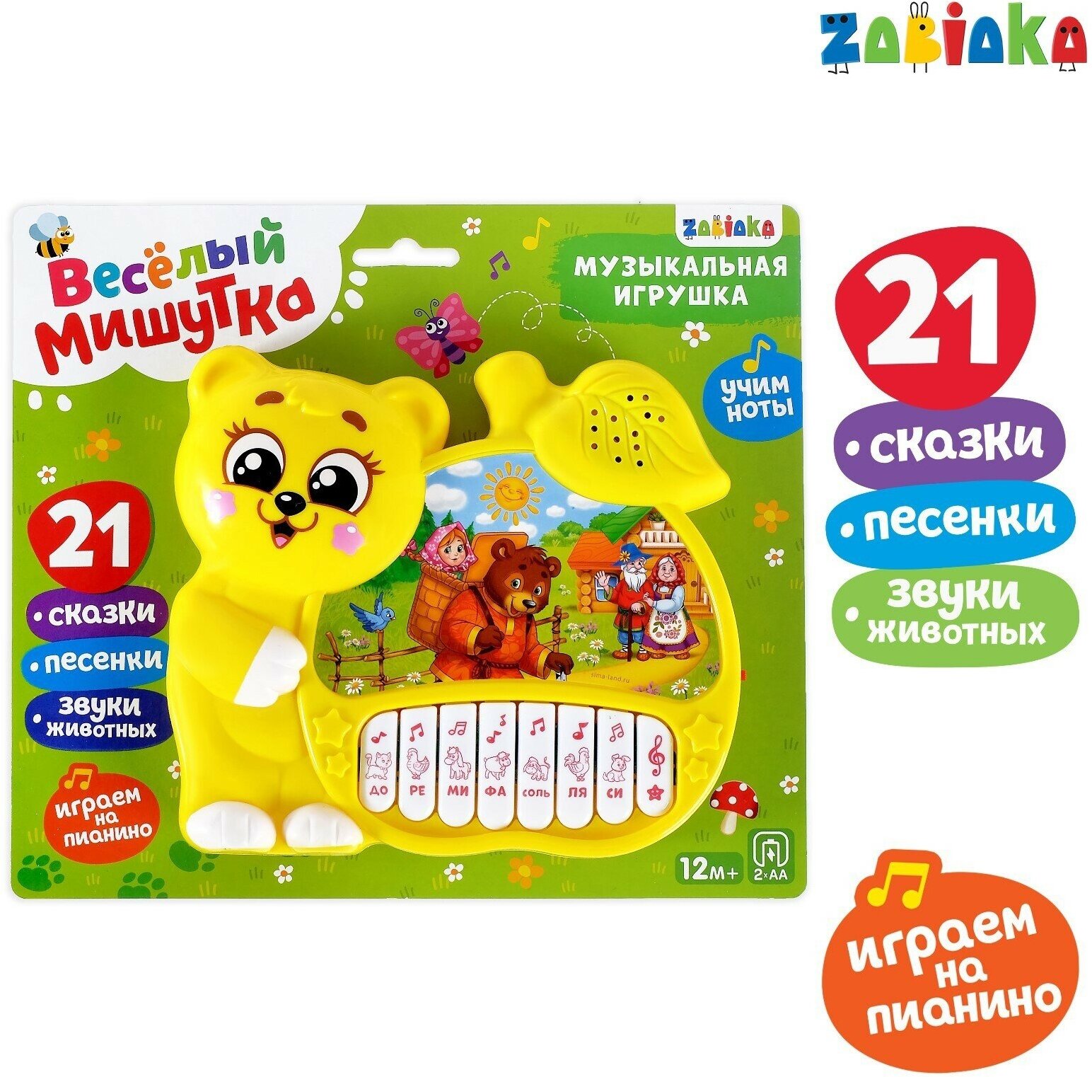 Музыкальная игрушка пианино детское "Медвежонок" 4 режима игры, ZABIAKA