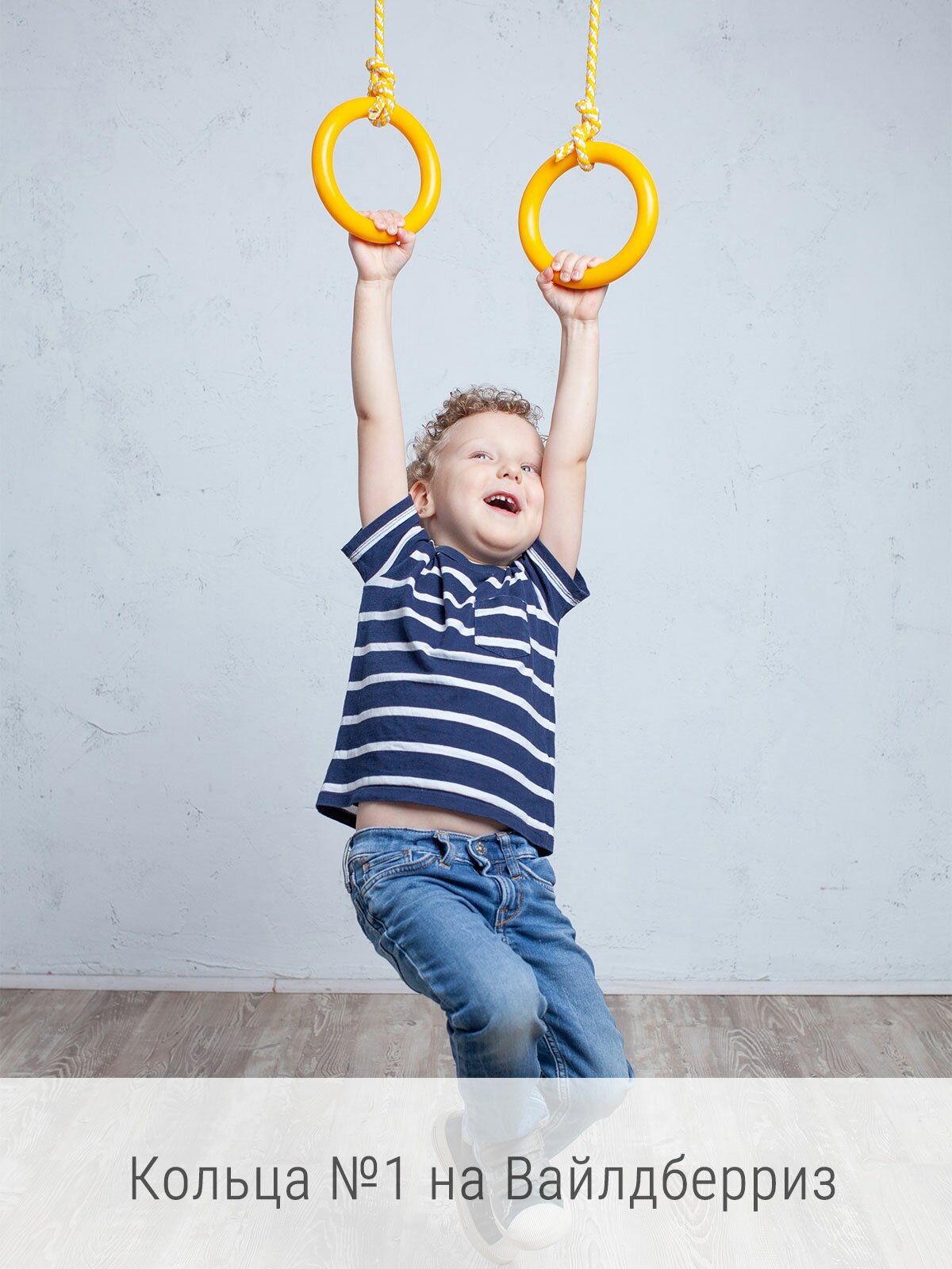 Кольца детские гимнастические, для упражнений и игр, от 2 до 9 лет
