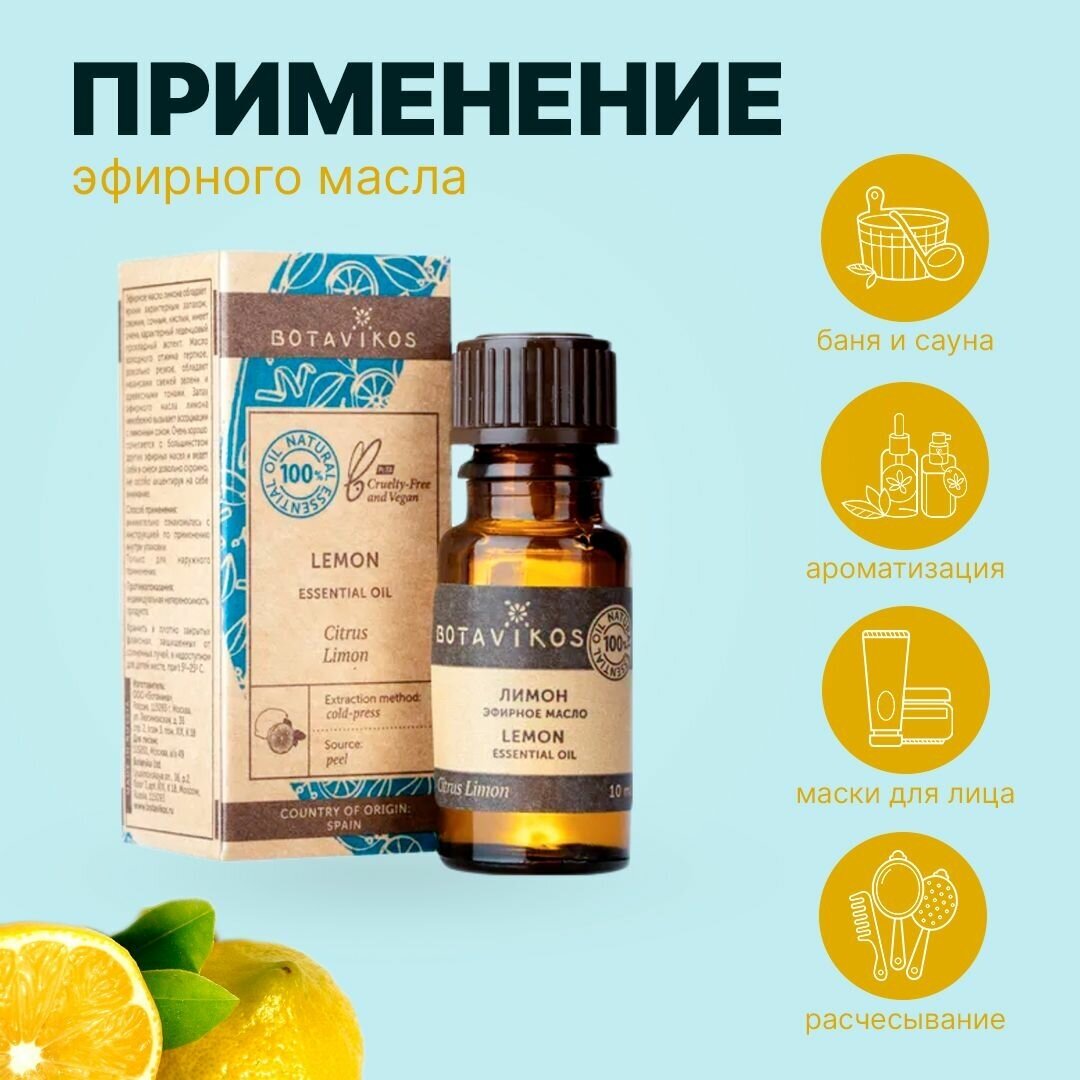 Botavikos 100% эфирное масло "Лимон", 10 мл (Botavikos, ) - фото №9