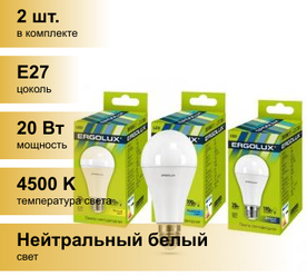 (2 шт.) Светодиодная лампочка Ergolux ЛОН A65 E27 20W(1950lm 270гр.) 4500K 4K матовая 134x65 пластик/алюм. LED-A65-20W-E27-4K