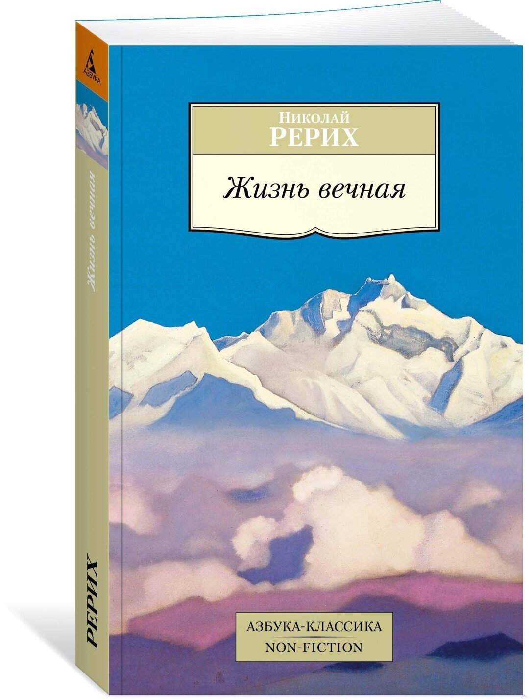 Книга Жизнь вечная