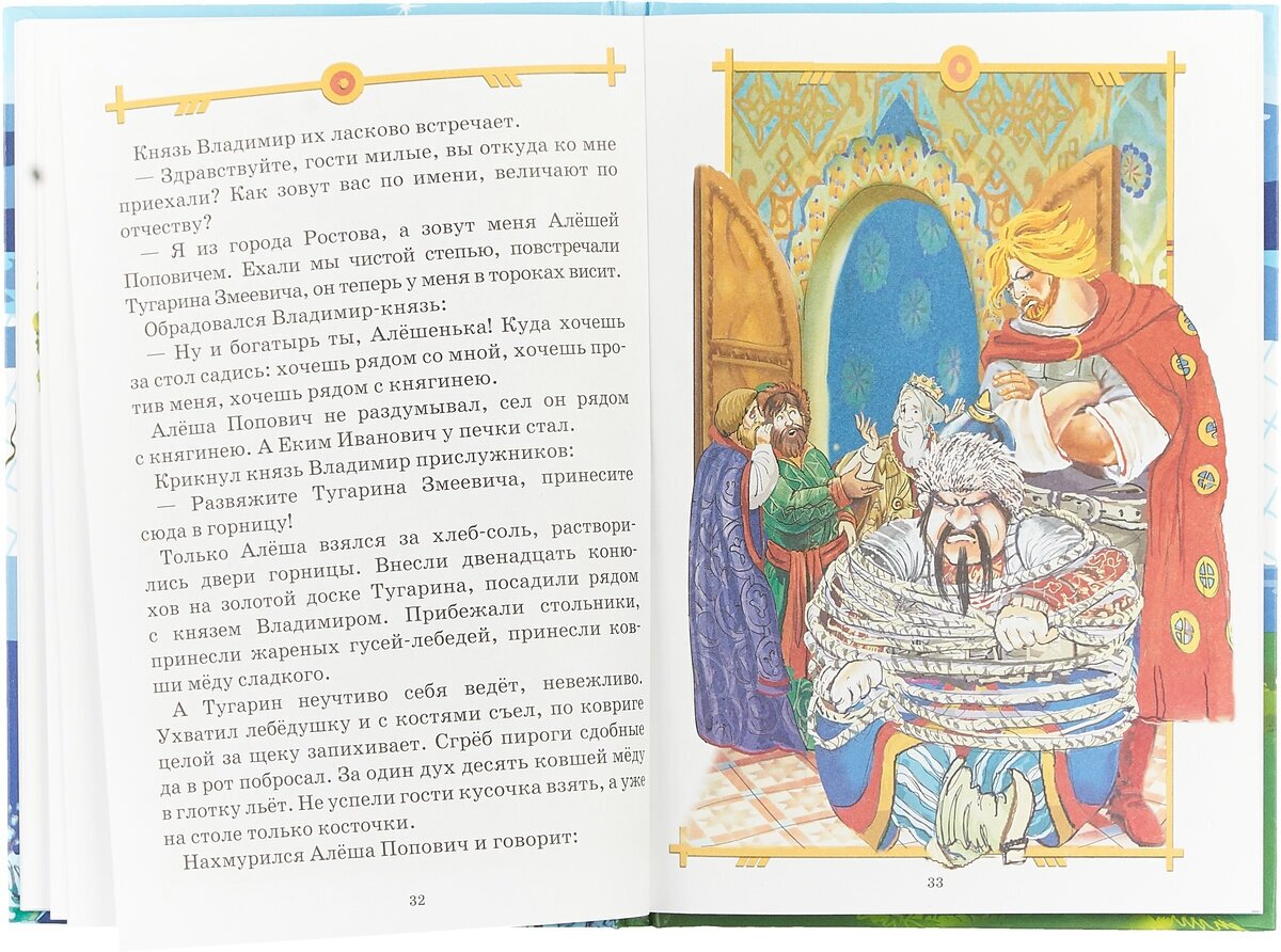 Сказки о богатырях (Кайсина Т. (редактор)) - фото №10