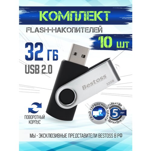 Флеш-накопитель USB 2.0 32 ГБ, в комплекте 10 шт