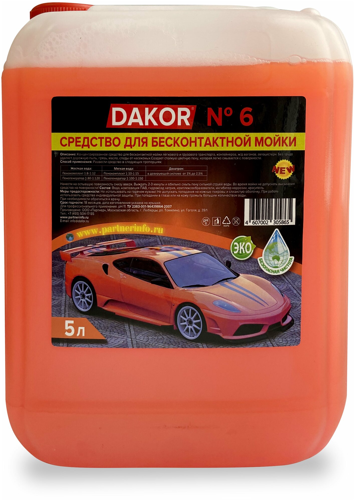Автошампунь DAKOR №6 / концентрированное средство для бесконтактной мойки автомобиля / 615 кг