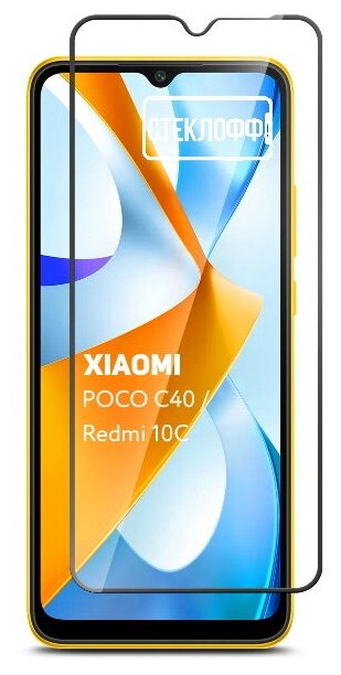 Защитное стекло для Xiaomi POCO C40 и Xiaomi Redmi 10C c полным покрытием, серия Стеклофф Base