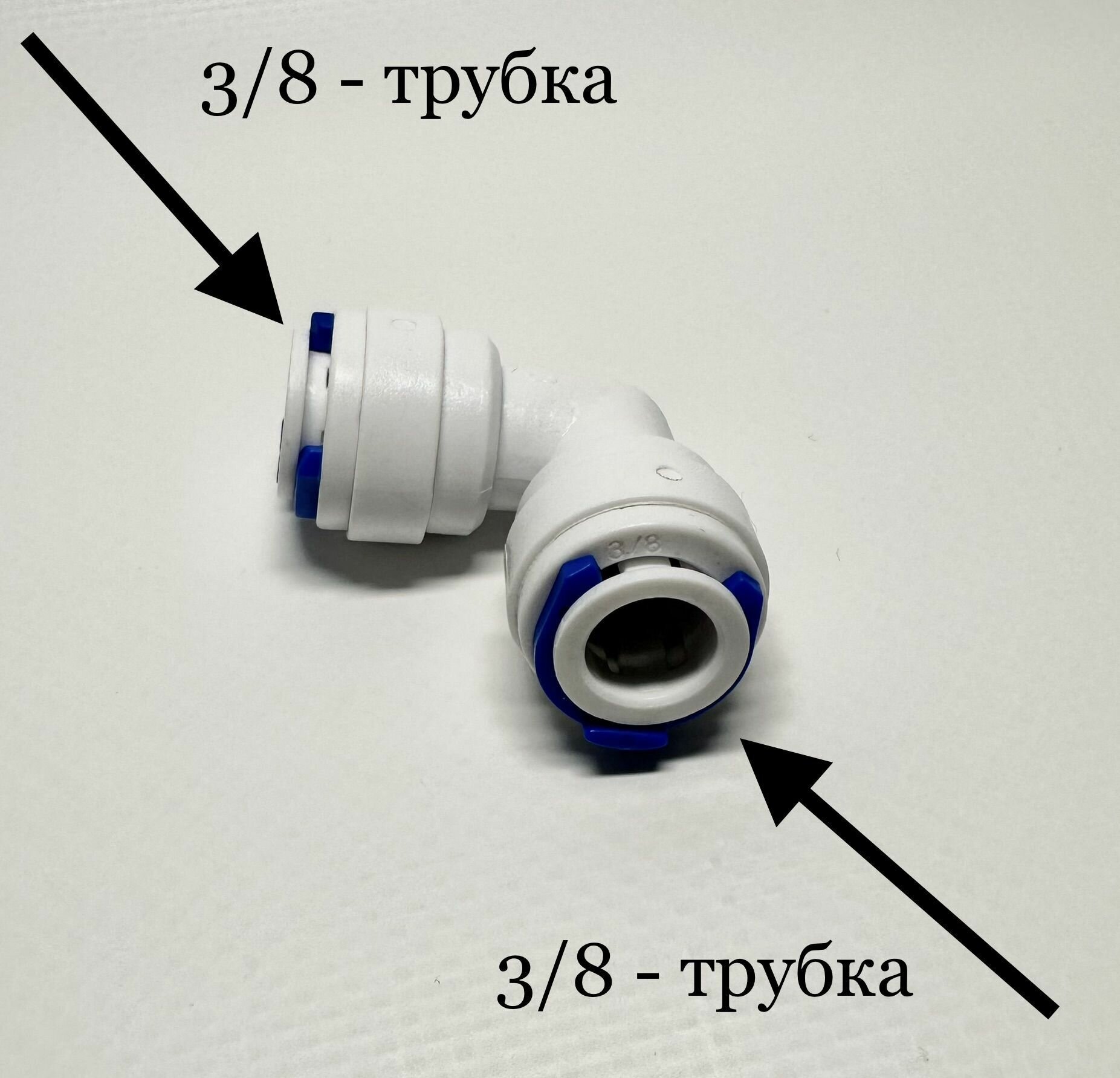 Фитинг угловой для фильтра 3/8"-трубка 3/8"- трубка - фотография № 1