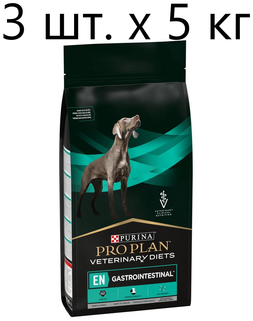 Сухой корм для собак и щенков Purina Pro Plan Veterinary Diets EN Gastrointestinal, при расстройствах пищеварения, 3 шт. х 5 кг