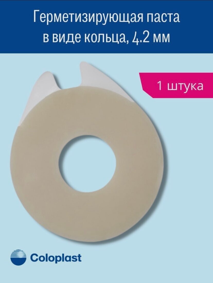 Защитное кольцо моделируемое, Brava 4,2 мм, 1 шт.