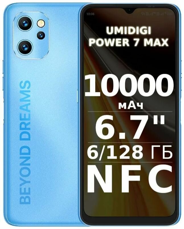 UMIDIGI Power 7 Max 6/128Gb Atlantic Blue (C. POW7-A-J-192-L-Z02)