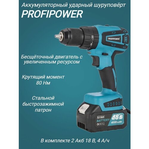 Дрель шуруповерт бесщеточная аккумуляторная 18В MKDHP-18V 1067000₽