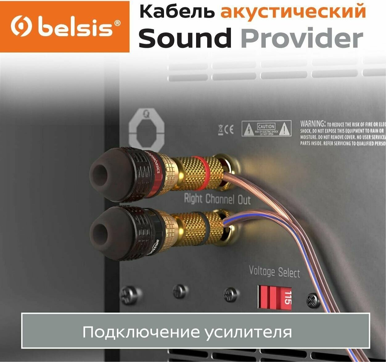 Акустический кабель Belsis CCA 2х0,5 мм2, прозрачный, 15 м
