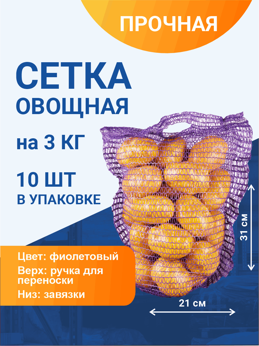 Сетка с ручками