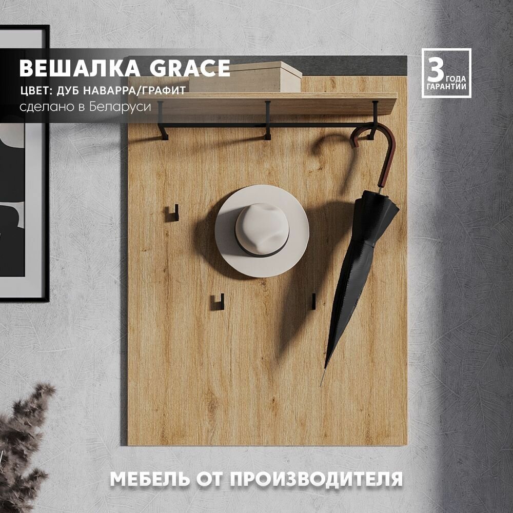 Вешалка настенная Grace WIE (Дуб наварра/графит) Black Red White 110/79/26,6