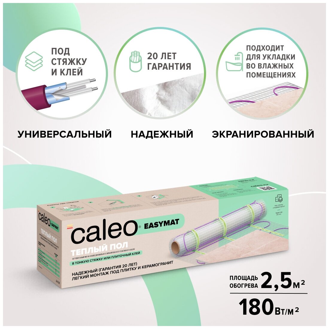 Теплый пол Caleo Easymat 180-0,5-2,5, 180 Вт/м2, 2,5 м2