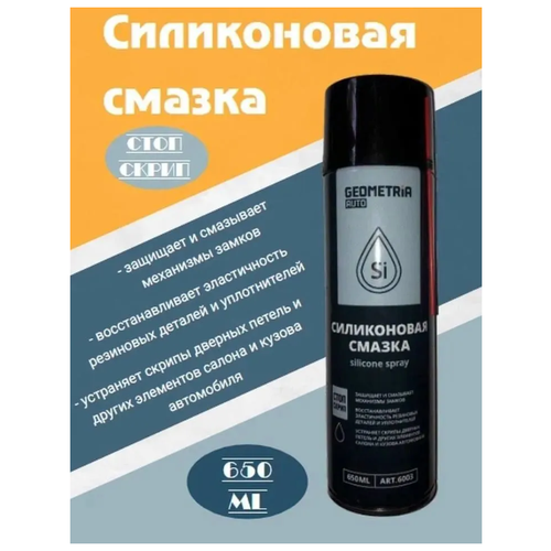 Силиконовая смазка Geometria 650ml