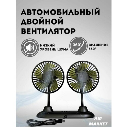 Вентилятор мощный сдвоенный USB вентилятор 105000₽