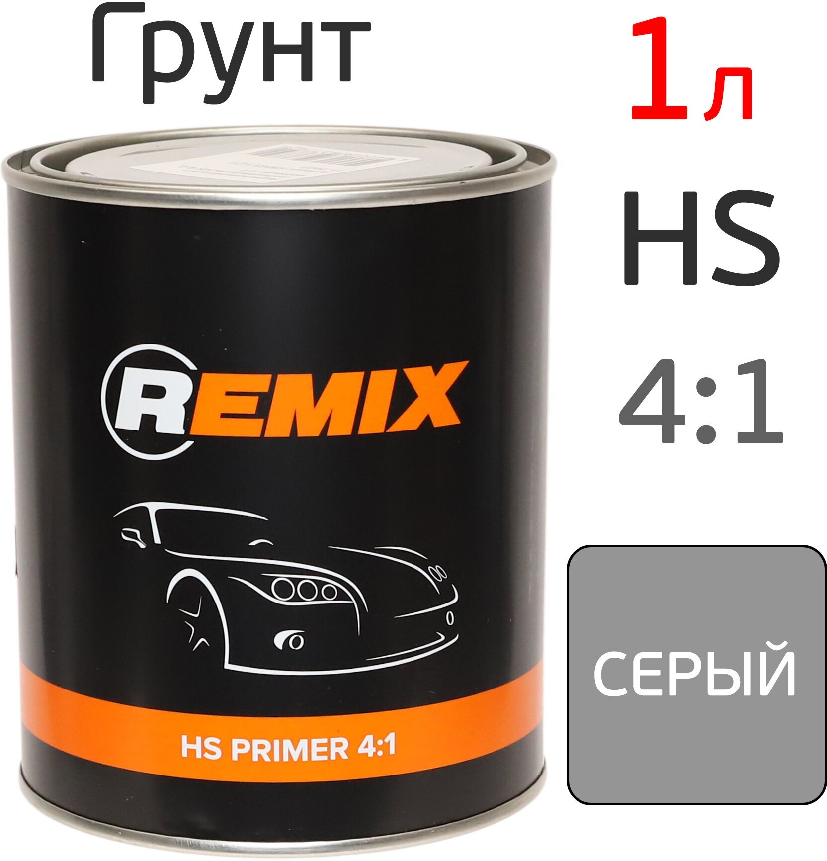 Грунт 2К Remix HS 4:1 (1л) серый (без отвердителя) акриловый