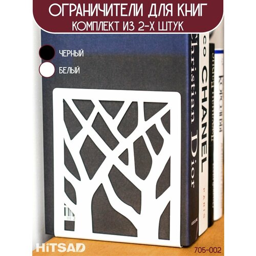 Ограничитель для книг и учебников подставка комплект 2 шт белый 705-002W