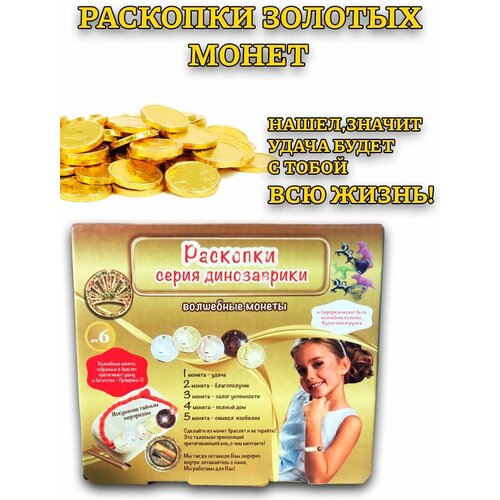 Раскопки для детей