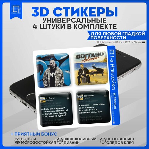 Наклейки на телефон 3D Стикеры Ноггано v1 наклейки на телефон 3d стикеры ноггано v3