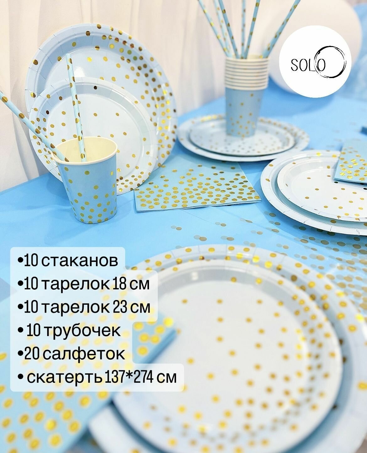 Набор одноразовой посуды для праздника "Конфетти" - фотография № 2