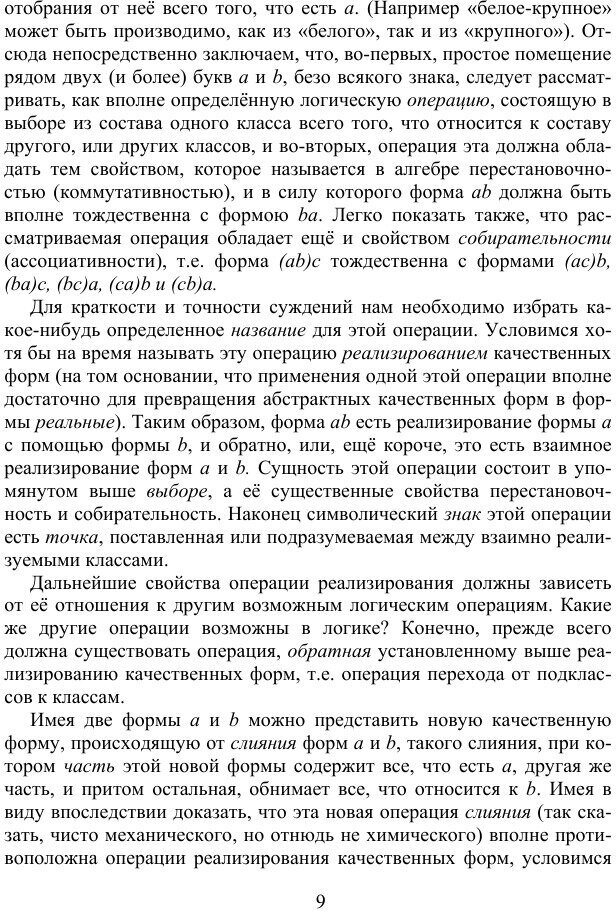 Книга О Способах Решения логических Равенств и Об Обратном Способе Математической логики - фото №6