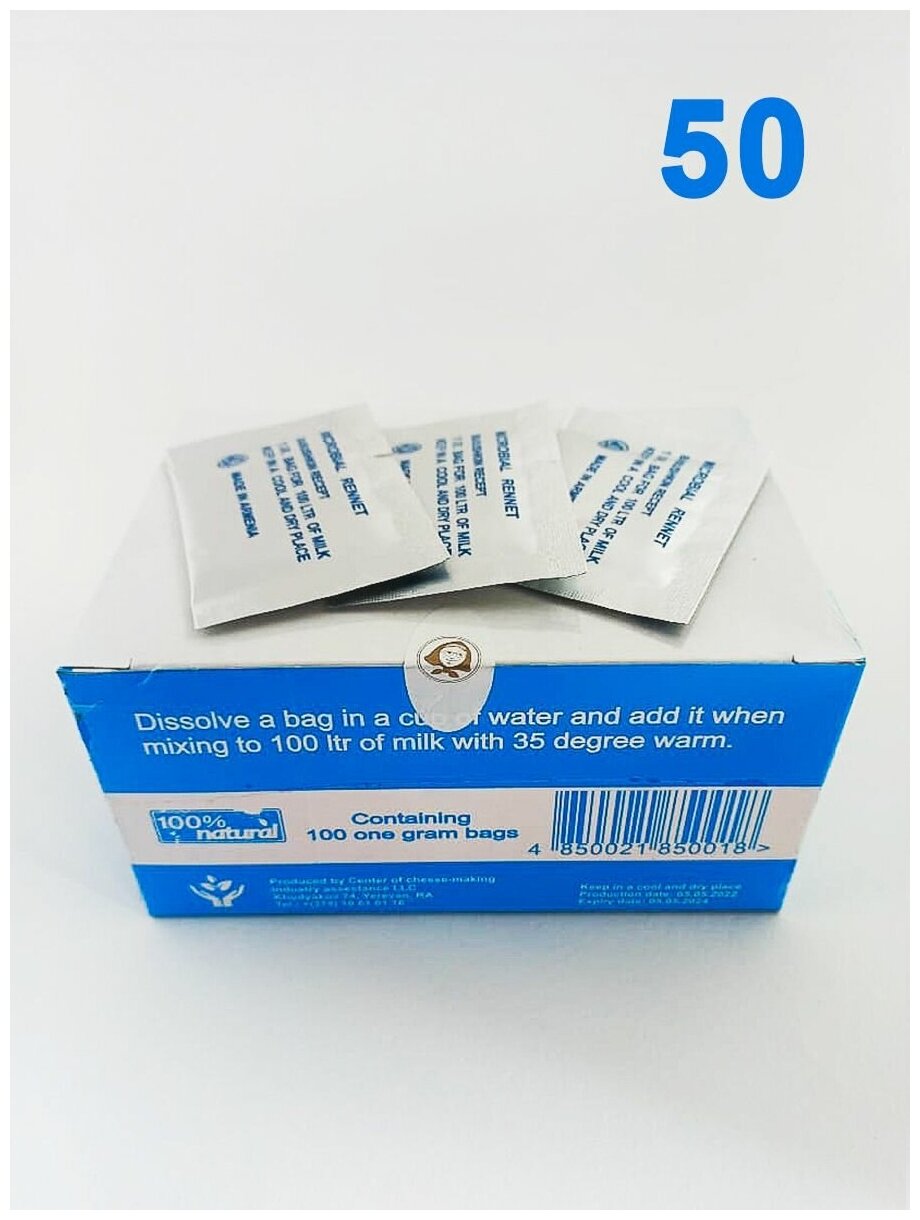 Пепсин микробиальный ренин/ PEPSIN MICROBIAL RENNET, пакет 50 саше по 1 г