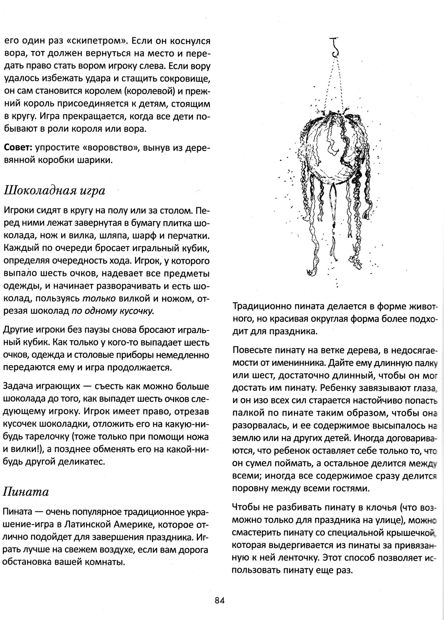 Книга дня рождения. Праздник для всех - фото №10