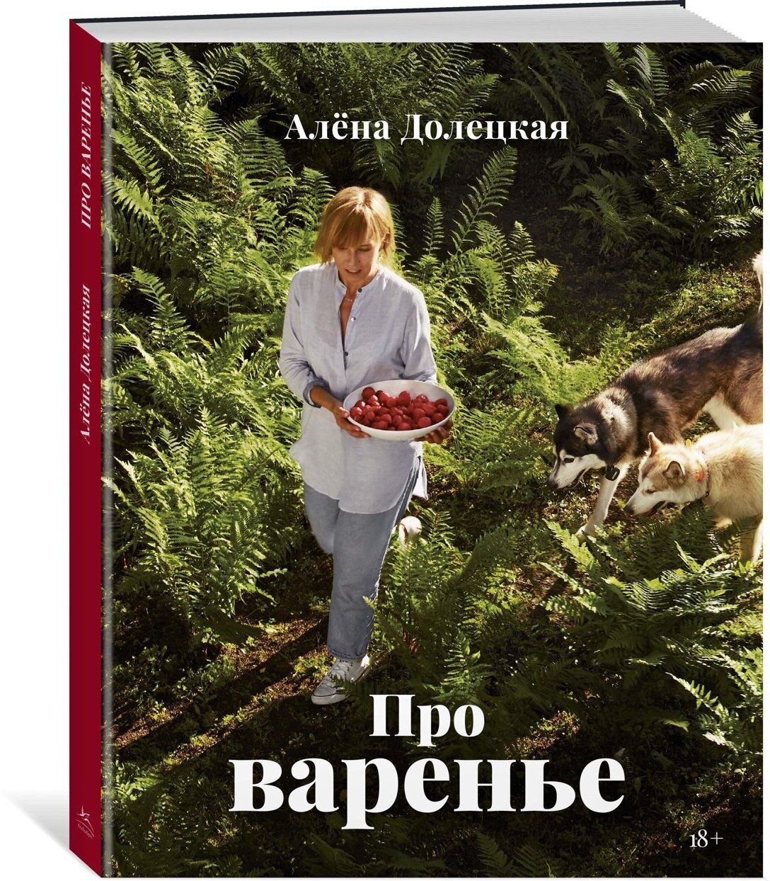 Книга Про варенье (изд. 2-е, доп.)