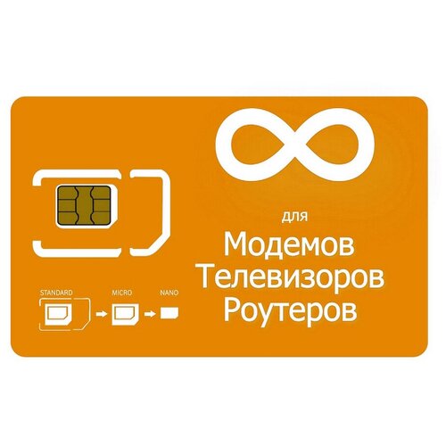 SIM карта мобильный интернет для модема, телевизора, планшета, телефона и роутера безлимитный по всей России simкарта симка сим