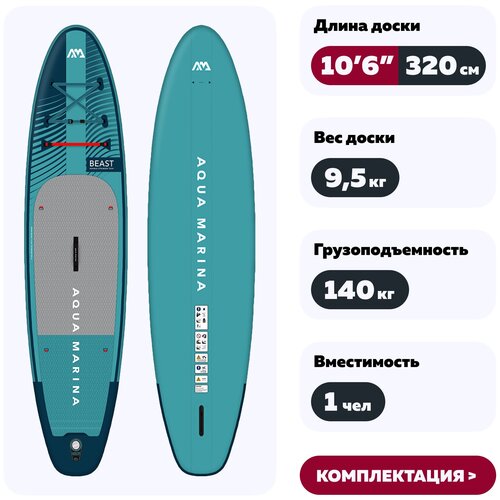 сапборд aqua marina beast 2023 10 6 sup board с насосом веслом и страховочным лишем Сапборд Aqua Marina Beast 2023 10.6 sup board