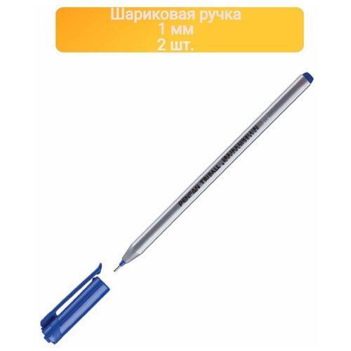Ручка шариковая неавтоматическая PENSAN TRIBALL синяя 1,0мм EN71 2ШТ