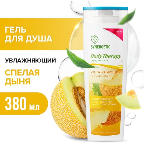 Гель для душа SYNERGETIC Спелая дыня BODY THERAPY, 380 мл гель для душа synergetic спелая дыня 360 мл