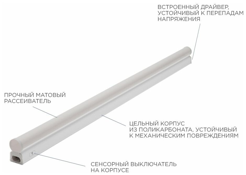 Сенсорный светодиодный светильник аналог Т5 8Вт IP20 680Лм 4000К белый