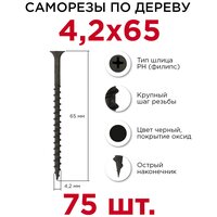 Саморезы по дереву Профикреп 4,2 х 65 мм, 75 шт