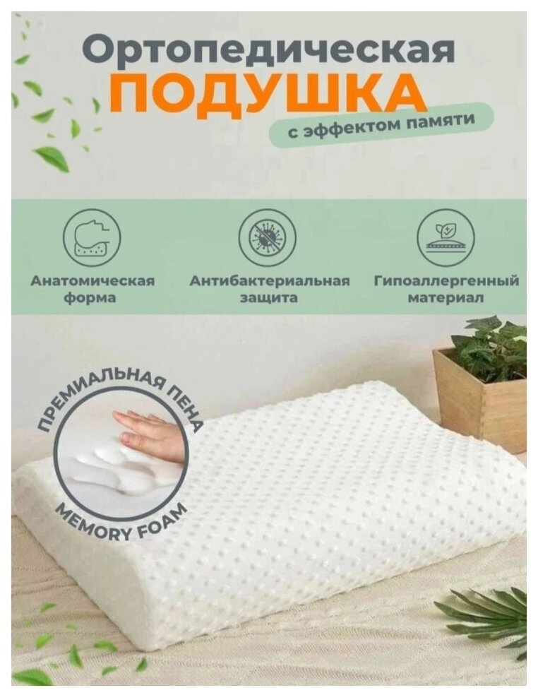 Акция на цену не долгая!! Ортопедическая подушка Memory Pillow с эффектом памяти средняя жесткость Memory Sleep Анатомическая Подушка - фотография № 2