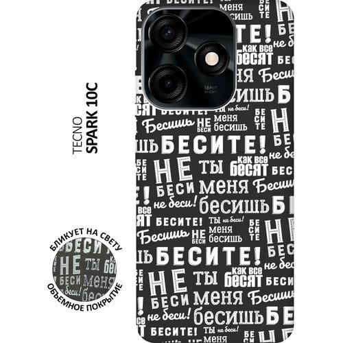 Матовый чехол Infuriate! W для Tecno Spark 10C / Техно Спарк 10С с 3D эффектом черный матовый чехол boxing w для tecno spark 10c техно спарк 10с с 3d эффектом черный