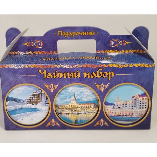 Чайный набор 3 в 1 Из Сочи!