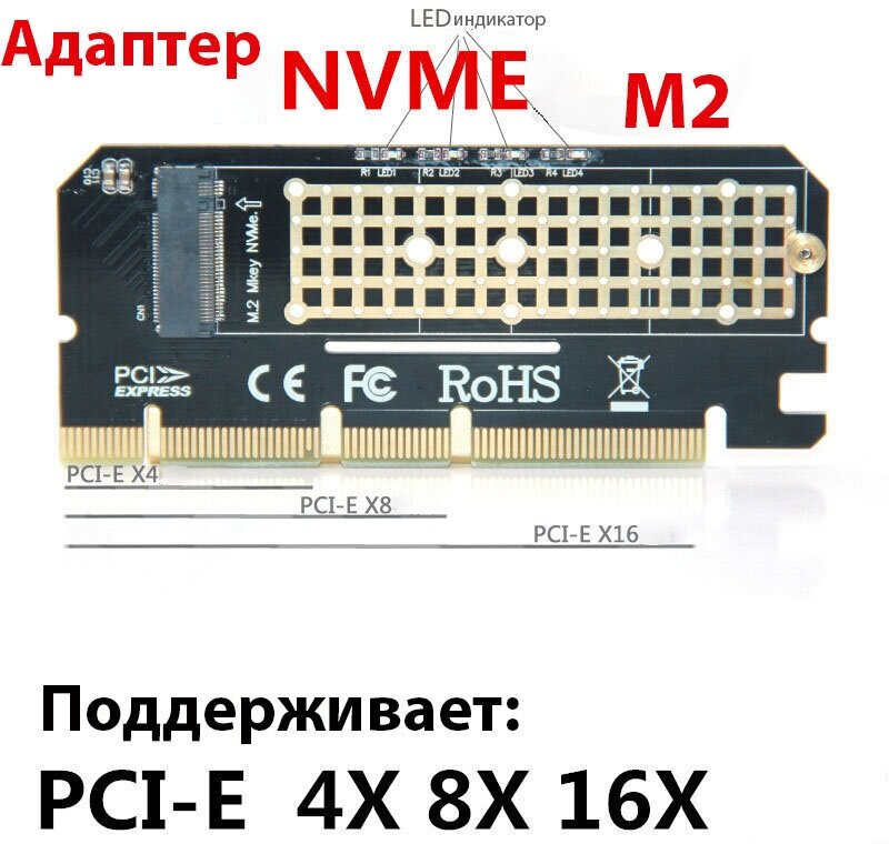 Адаптер M.2 На PCIE X4 X8 X16