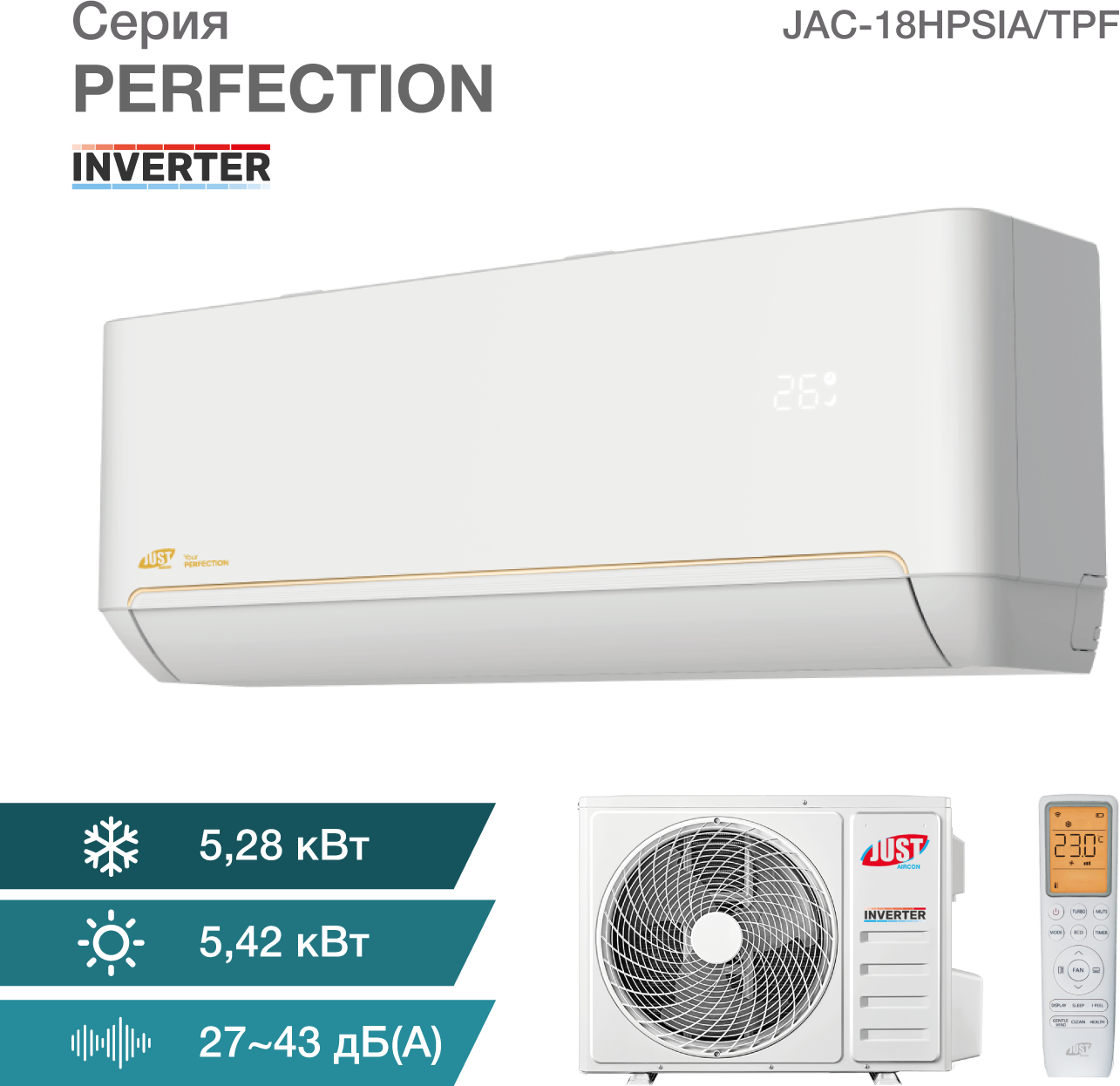 Сплит-система Just AIRCON JAC-18HPSIA/TPF серия PERFECTION Inverter