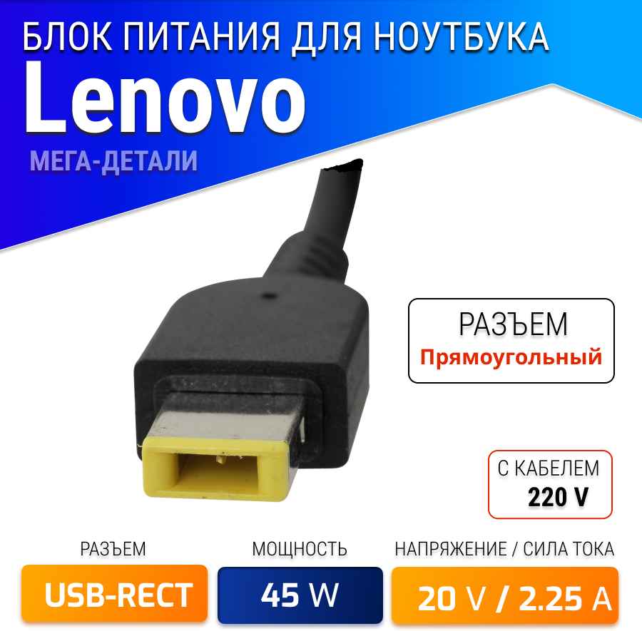 Блок питания для Lenovo 45N0294, ADLX45NCC3A, ADLX45NLC3A (45W)