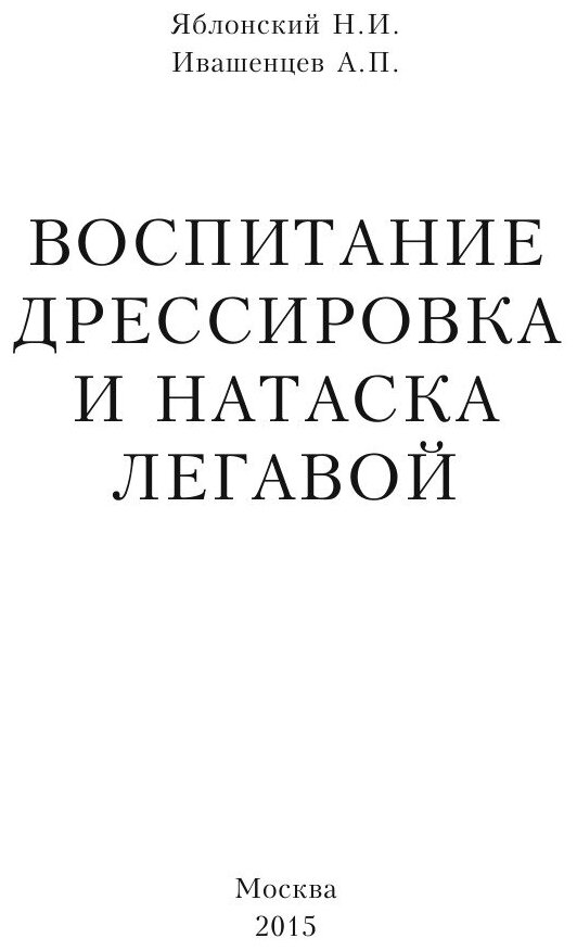 Воспитание, дрессировка и натаска легавой - фото №4