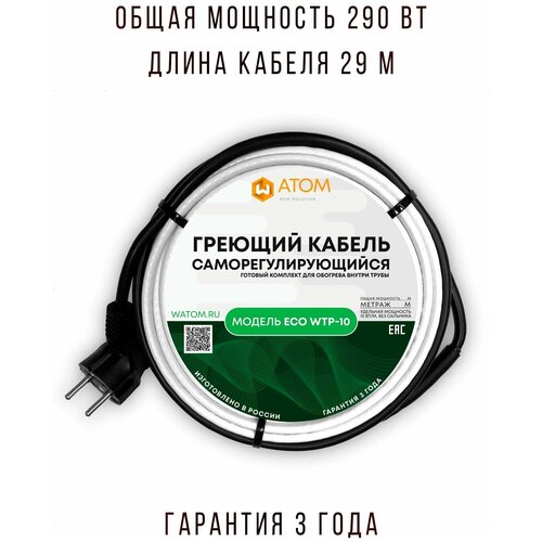 Саморегулирующийся греющий кабель в трубу WATOM ECO WTP-10, 290 Вт, 29 м