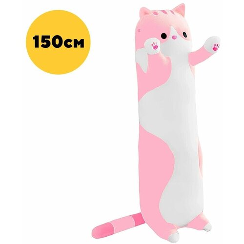 Мягкая игрушка Кот батон, розовый, 150 см