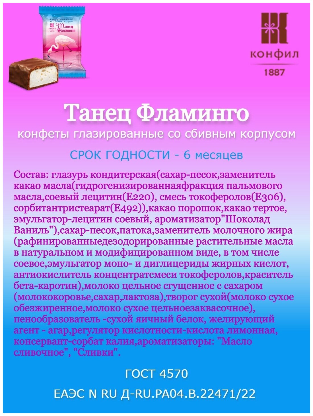 Конфеты Конфил "Танец фламинго" с добавлением натурального творога и сгущённого молока, весовые, 1 кг - фотография № 2