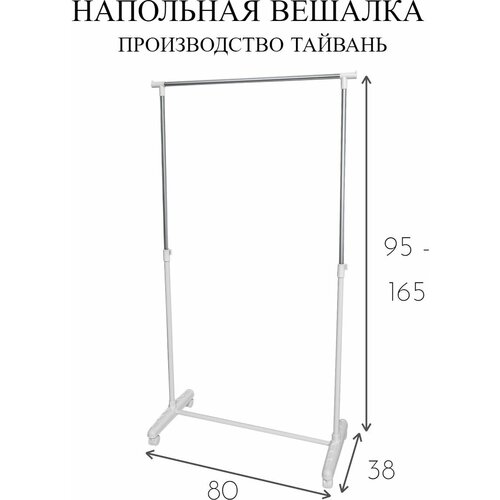 Вешалка напольная для одежды рейл