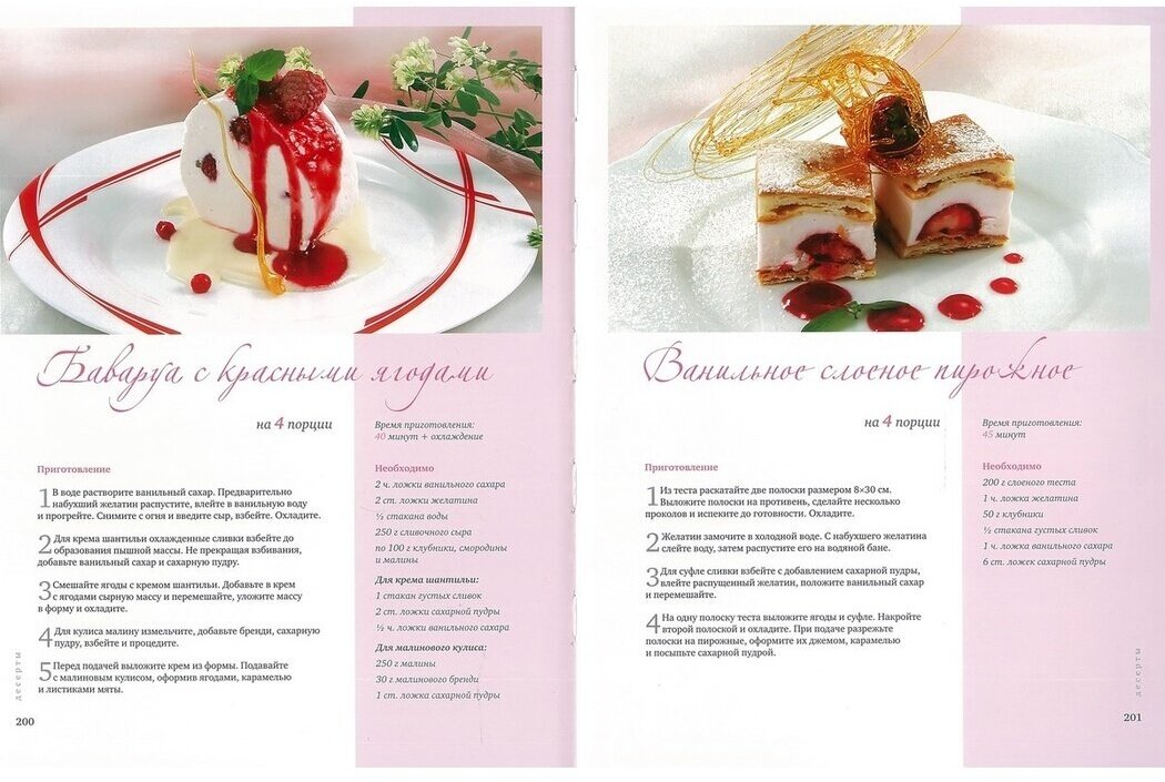 Любимые французские блюда (Ройтенберг Ирина Геннадьевна) - фото №9