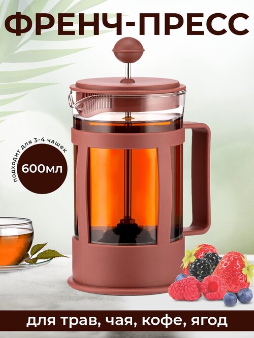 Френч-пресс 600 мл, чайник заварочный стеклянный цвет: бордовый